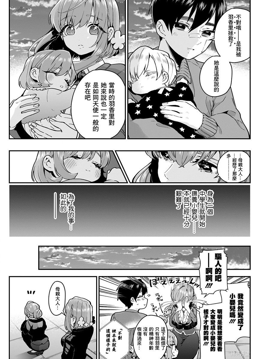 《超超超超超喜欢你的一百个女朋友》漫画 第4卷