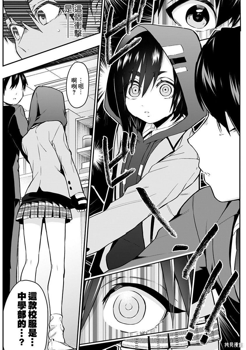 《超超超超超喜欢你的一百个女朋友》漫画 第4卷