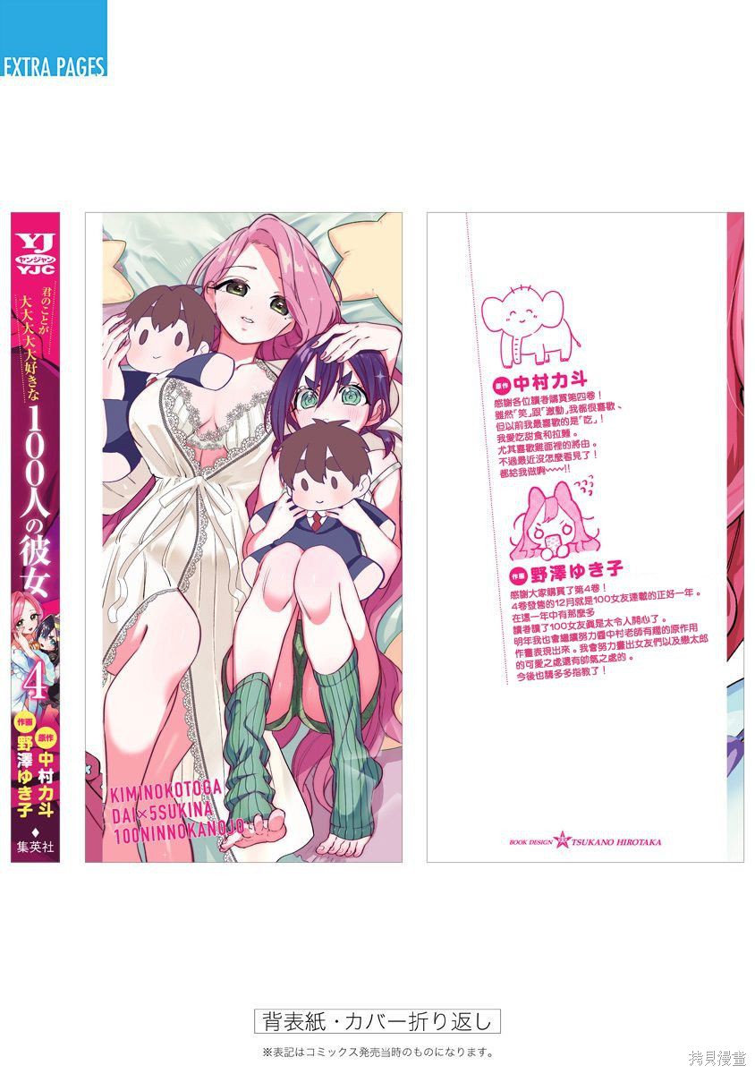 《超超超超超喜欢你的一百个女朋友》漫画 第4卷