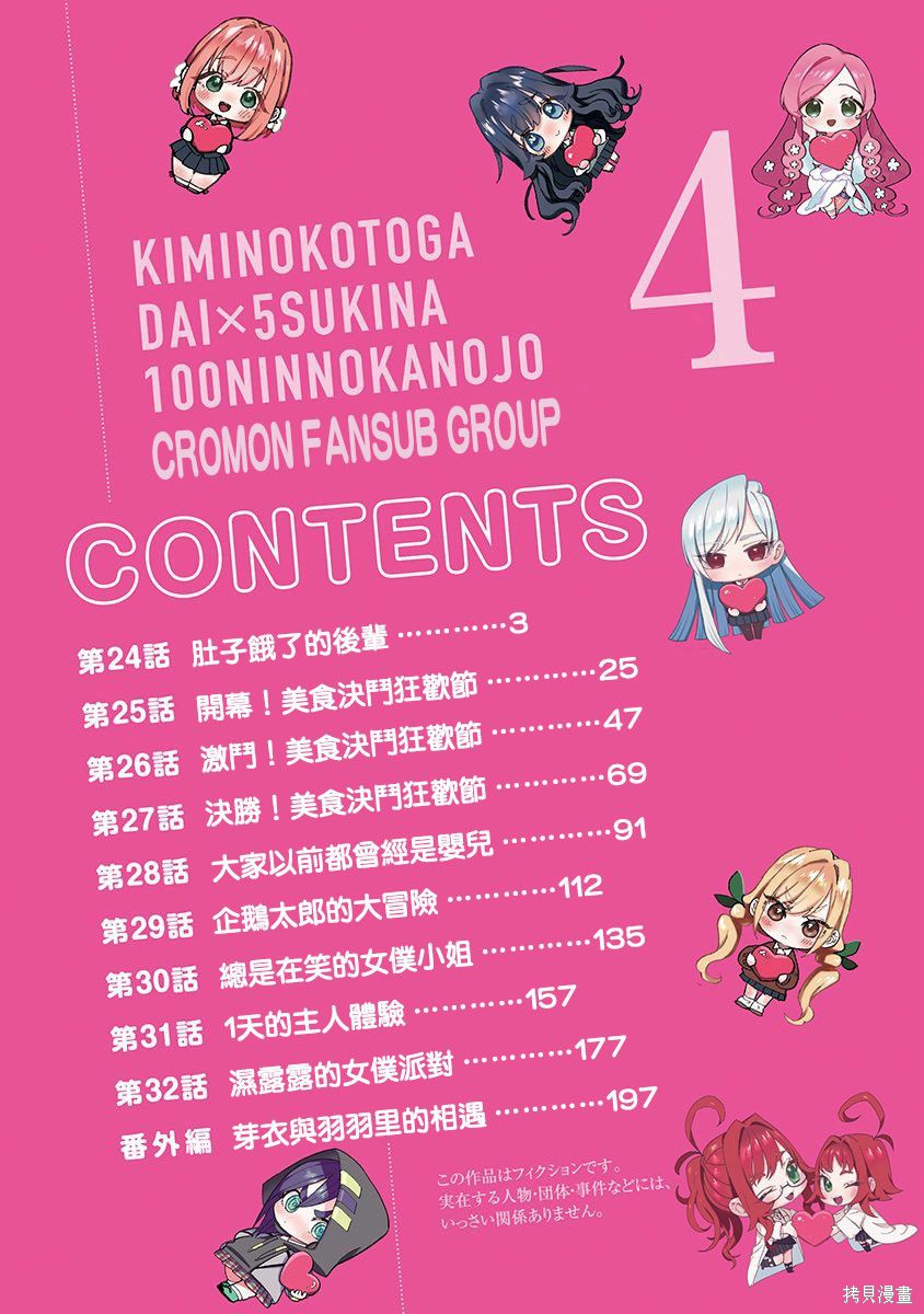 《超超超超超喜欢你的一百个女朋友》漫画 第4卷