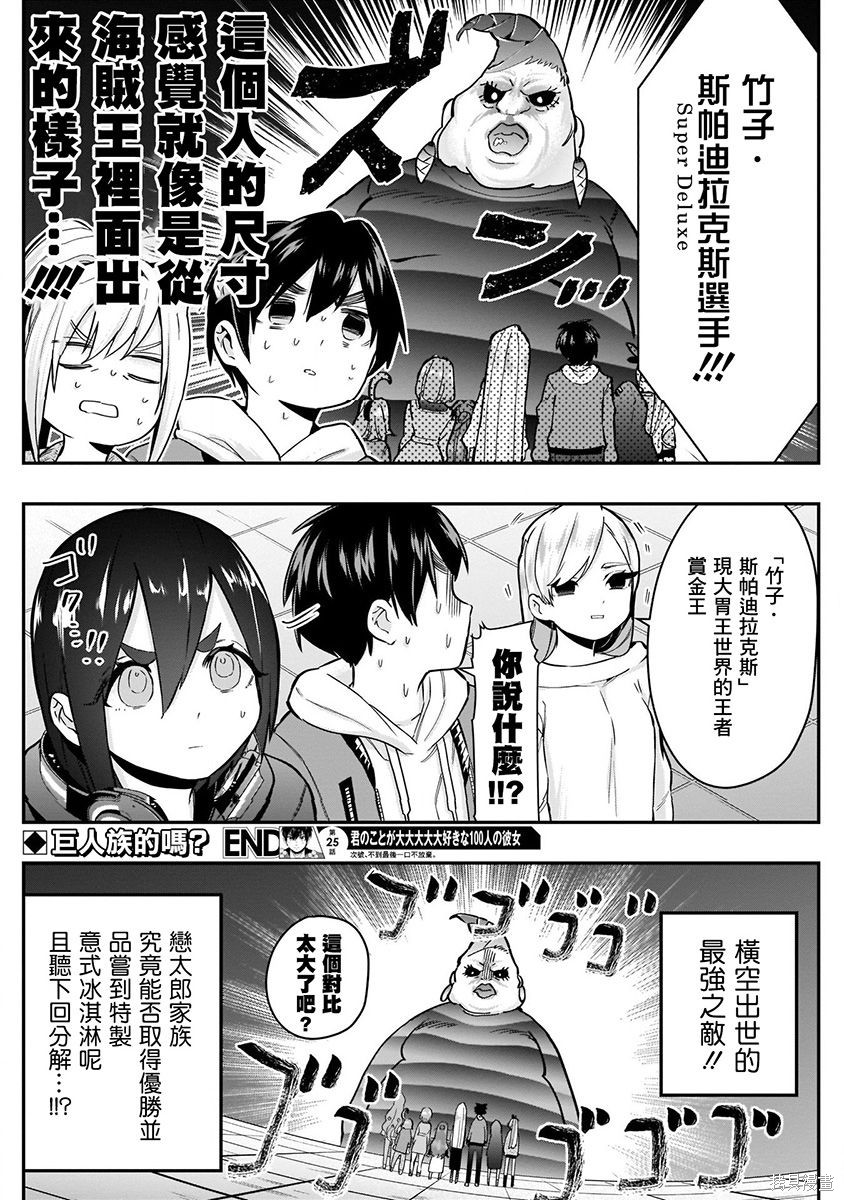 《超超超超超喜欢你的一百个女朋友》漫画 第4卷