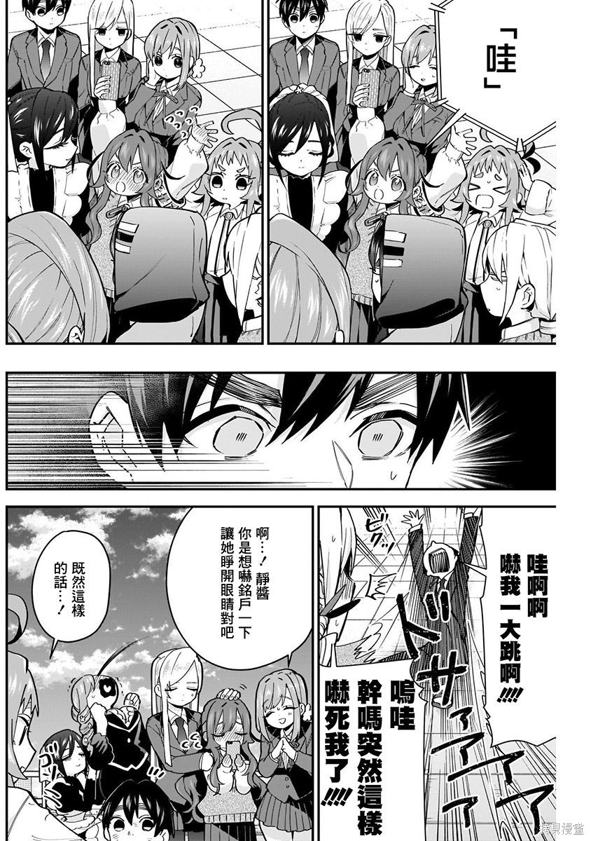 《超超超超超喜欢你的一百个女朋友》漫画 第4卷