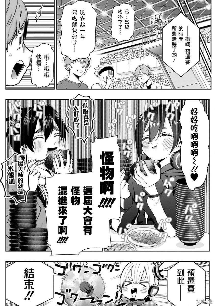 《超超超超超喜欢你的一百个女朋友》漫画 第4卷