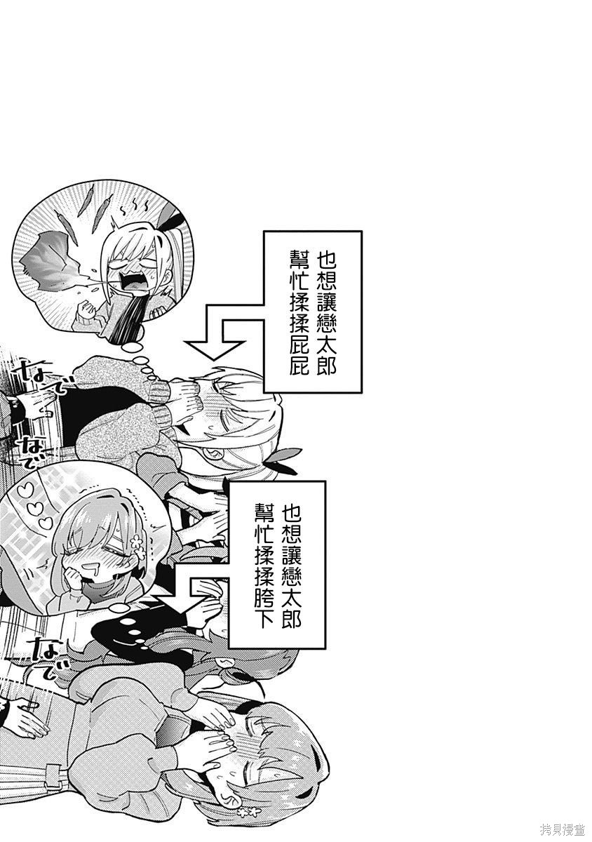 《超超超超超喜欢你的一百个女朋友》漫画 第4卷