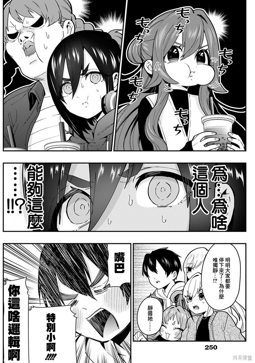 《超超超超超喜欢你的一百个女朋友》漫画 第4卷