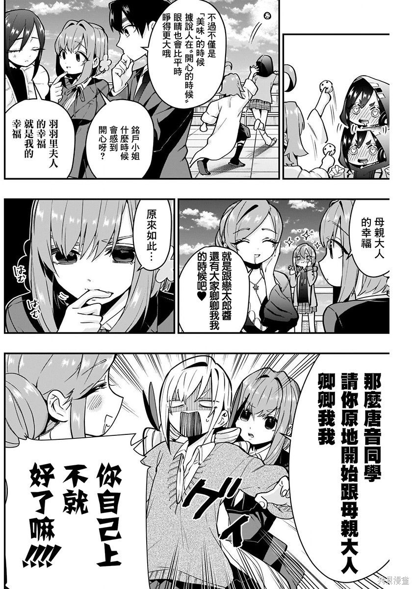 《超超超超超喜欢你的一百个女朋友》漫画 第4卷