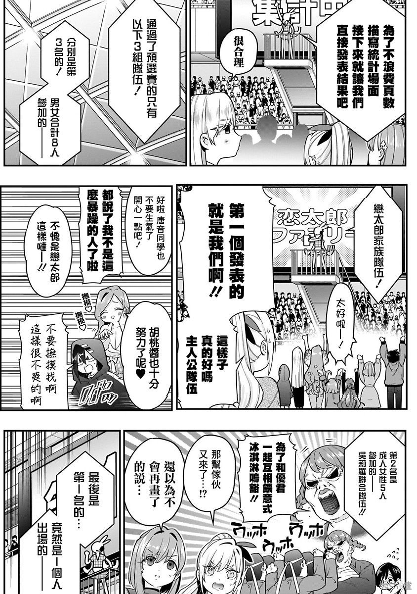 《超超超超超喜欢你的一百个女朋友》漫画 第4卷