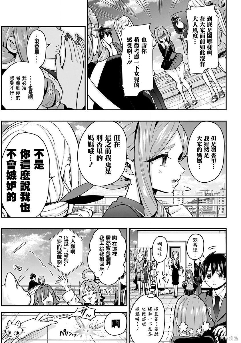 《超超超超超喜欢你的一百个女朋友》漫画 第4卷