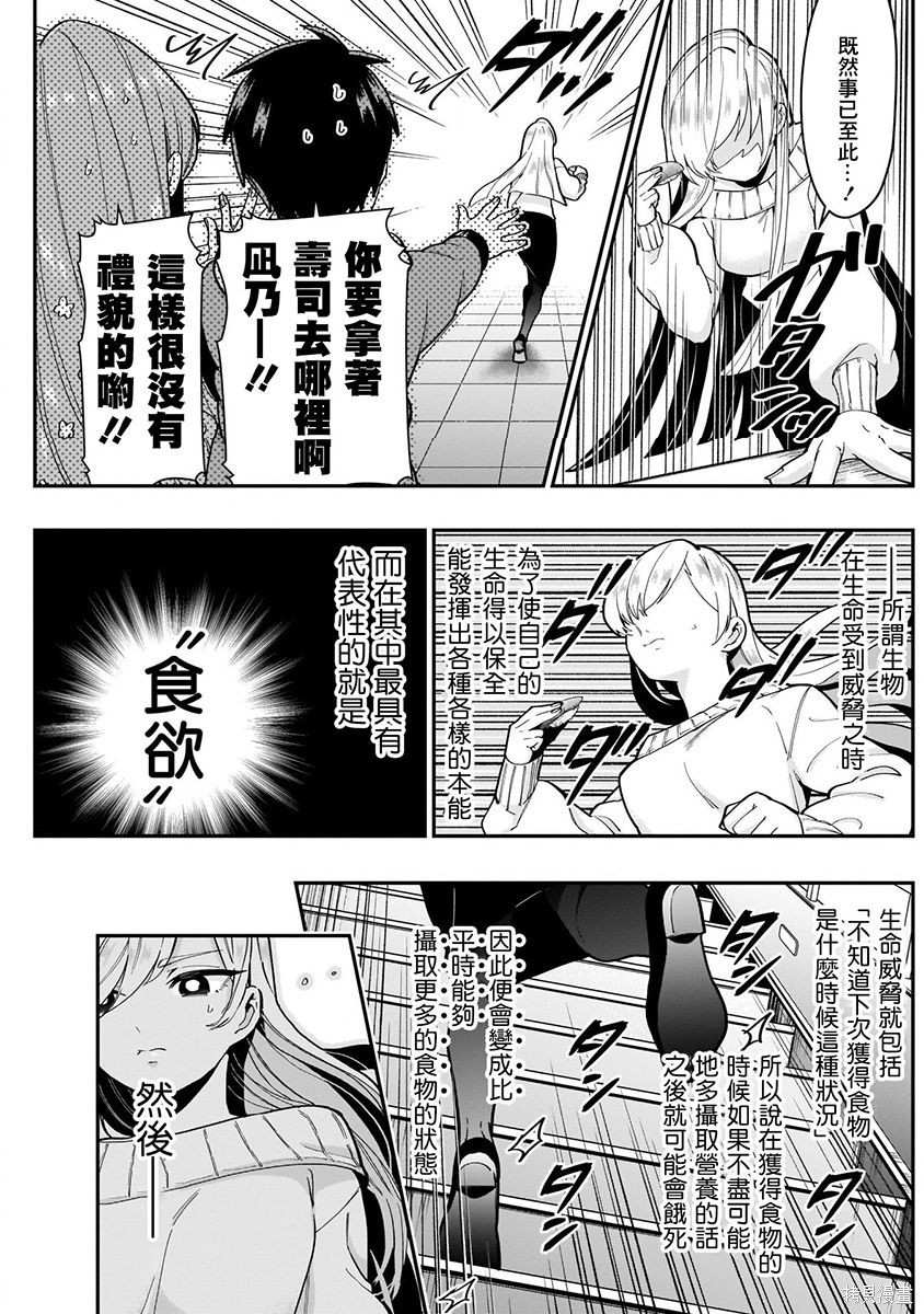 《超超超超超喜欢你的一百个女朋友》漫画 第4卷
