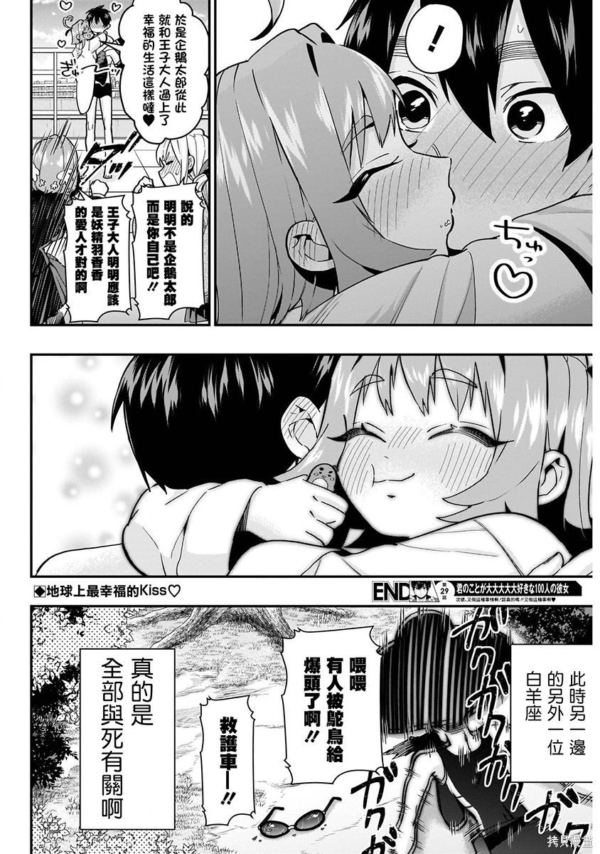 《超超超超超喜欢你的一百个女朋友》漫画 第4卷