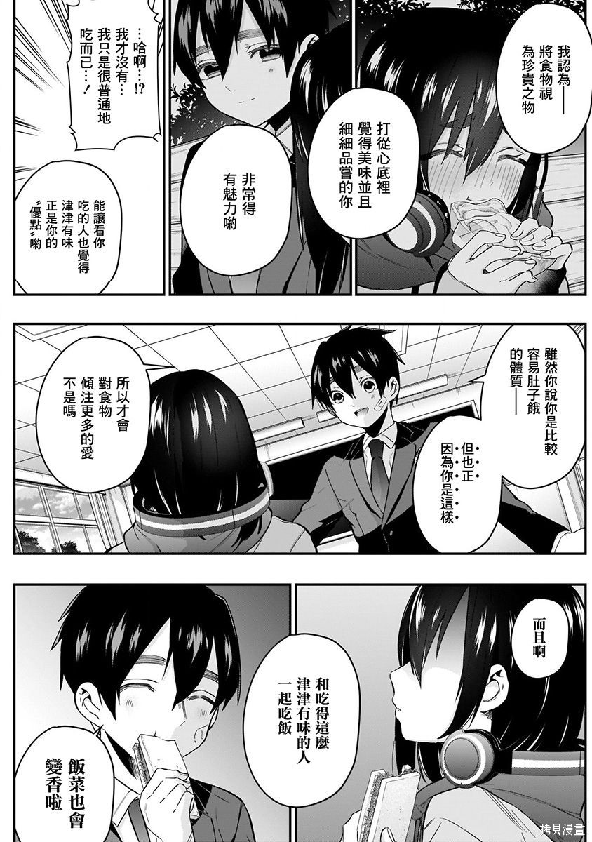 《超超超超超喜欢你的一百个女朋友》漫画 第4卷