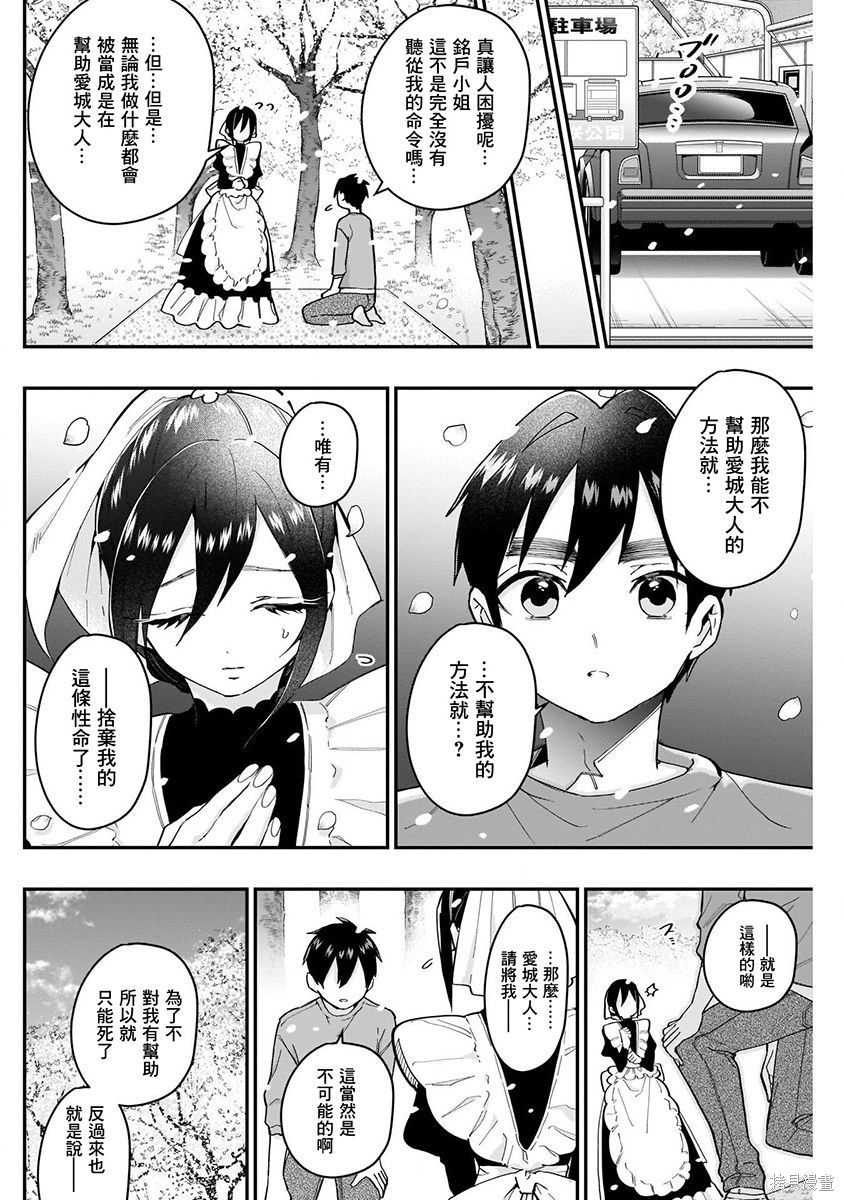 《超超超超超喜欢你的一百个女朋友》漫画 第4卷