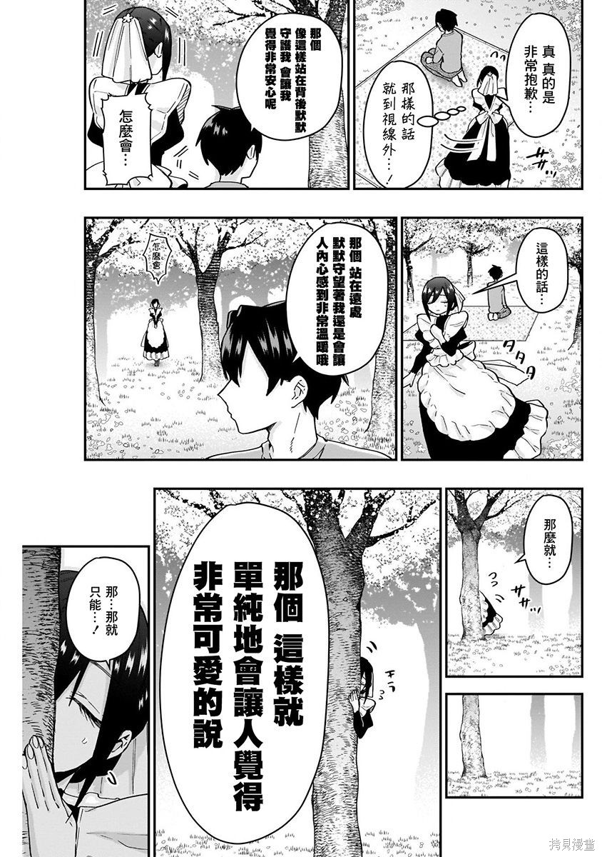 《超超超超超喜欢你的一百个女朋友》漫画 第4卷