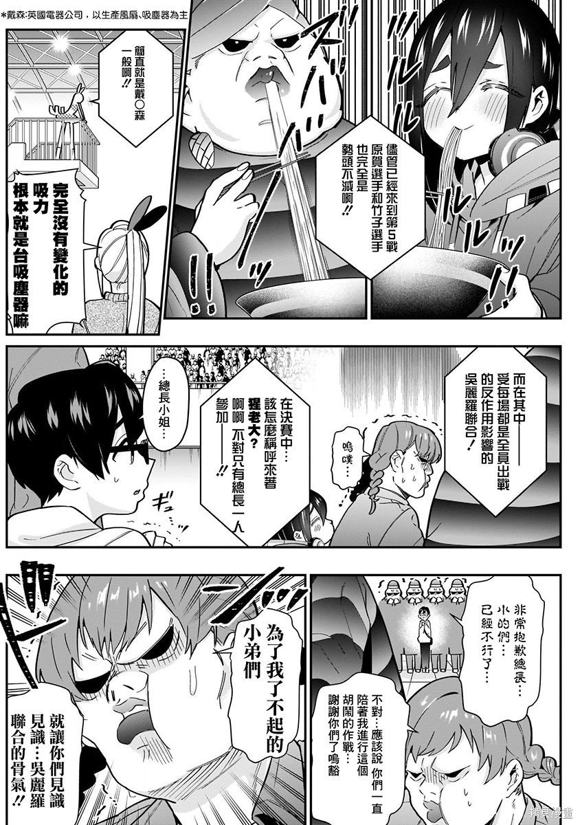 《超超超超超喜欢你的一百个女朋友》漫画 第4卷