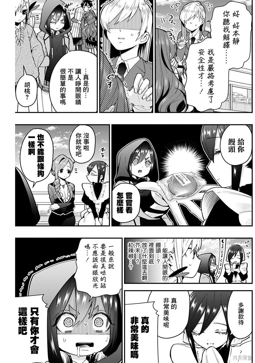 《超超超超超喜欢你的一百个女朋友》漫画 第4卷