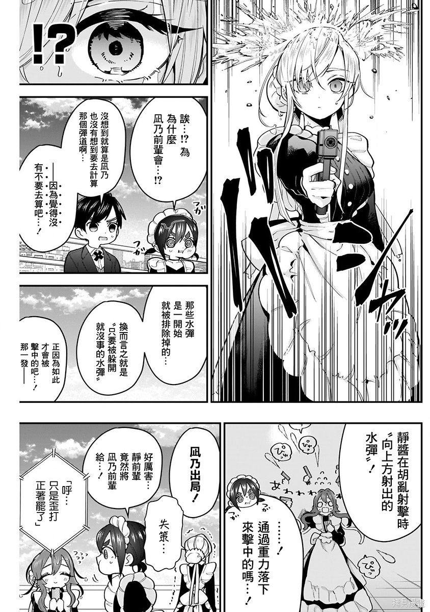 《超超超超超喜欢你的一百个女朋友》漫画 第4卷