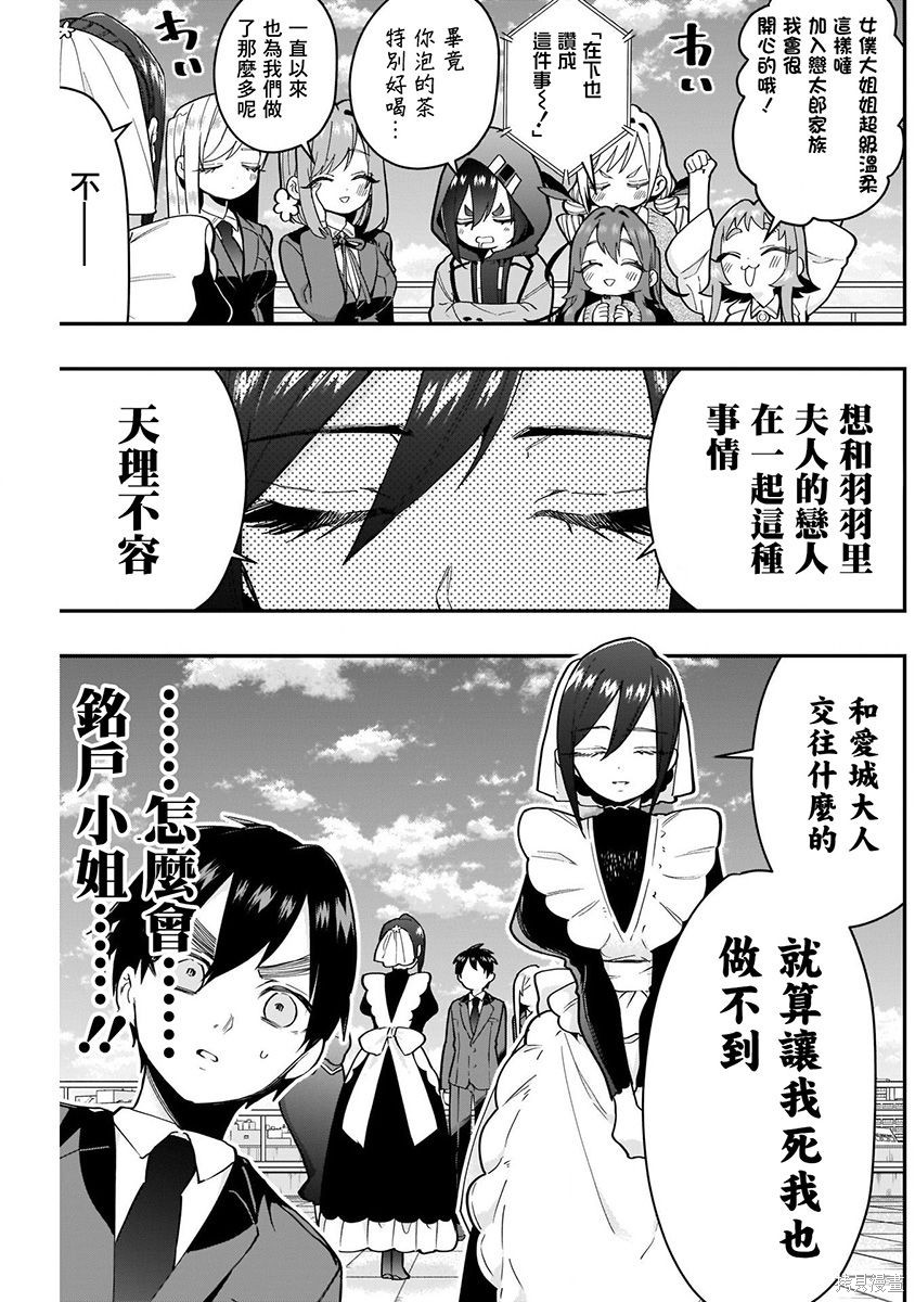 《超超超超超喜欢你的一百个女朋友》漫画 第4卷