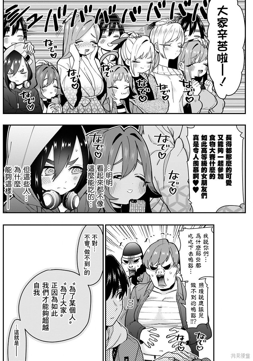 《超超超超超喜欢你的一百个女朋友》漫画 第4卷