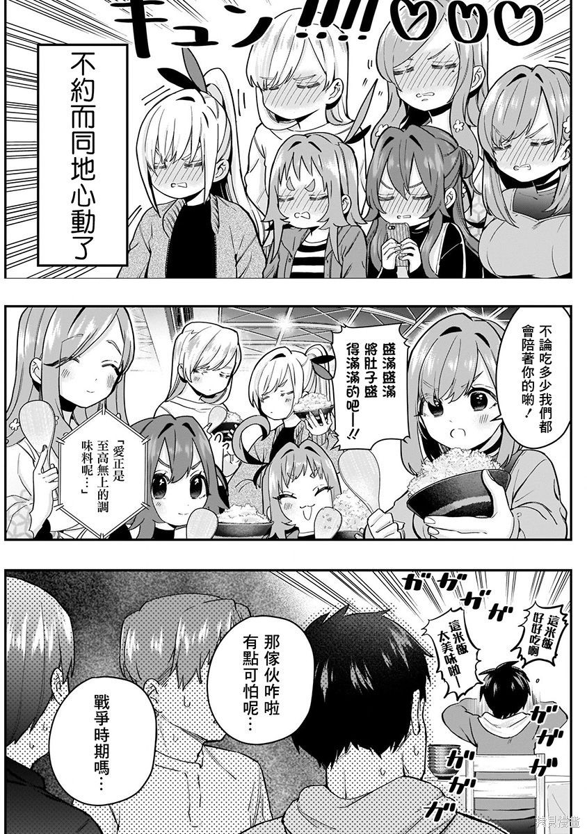 《超超超超超喜欢你的一百个女朋友》漫画 第4卷