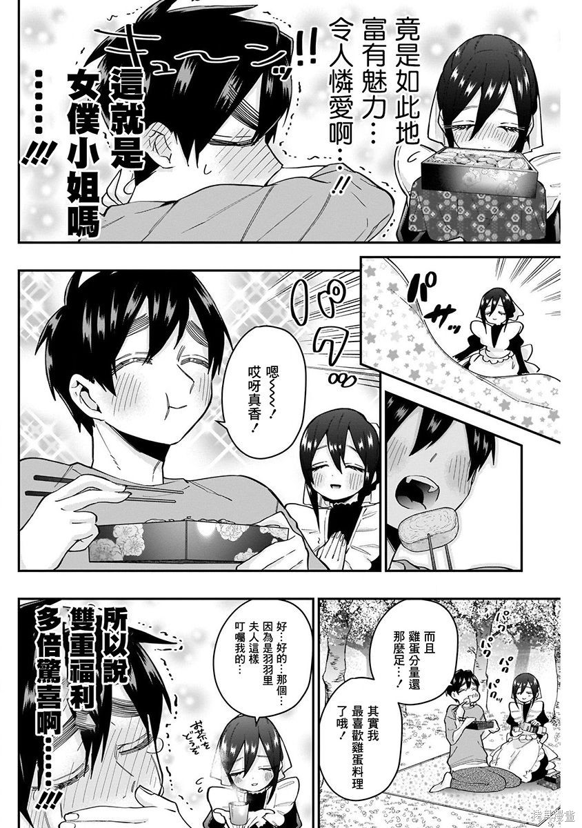 《超超超超超喜欢你的一百个女朋友》漫画 第4卷