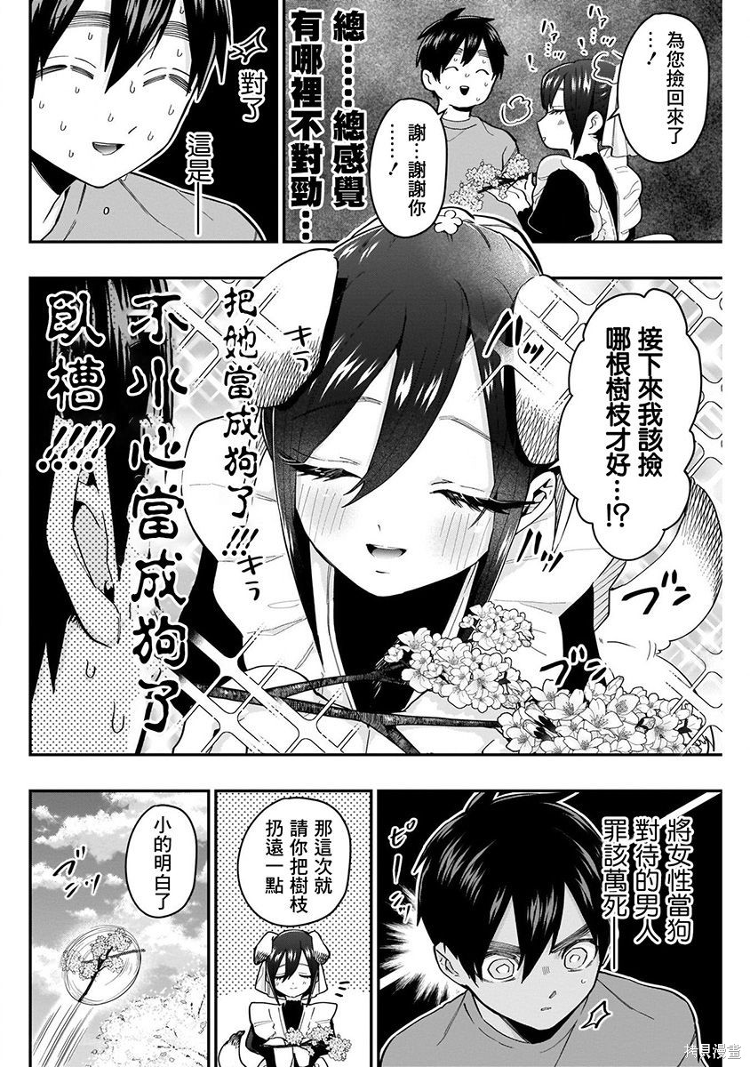 《超超超超超喜欢你的一百个女朋友》漫画 第4卷