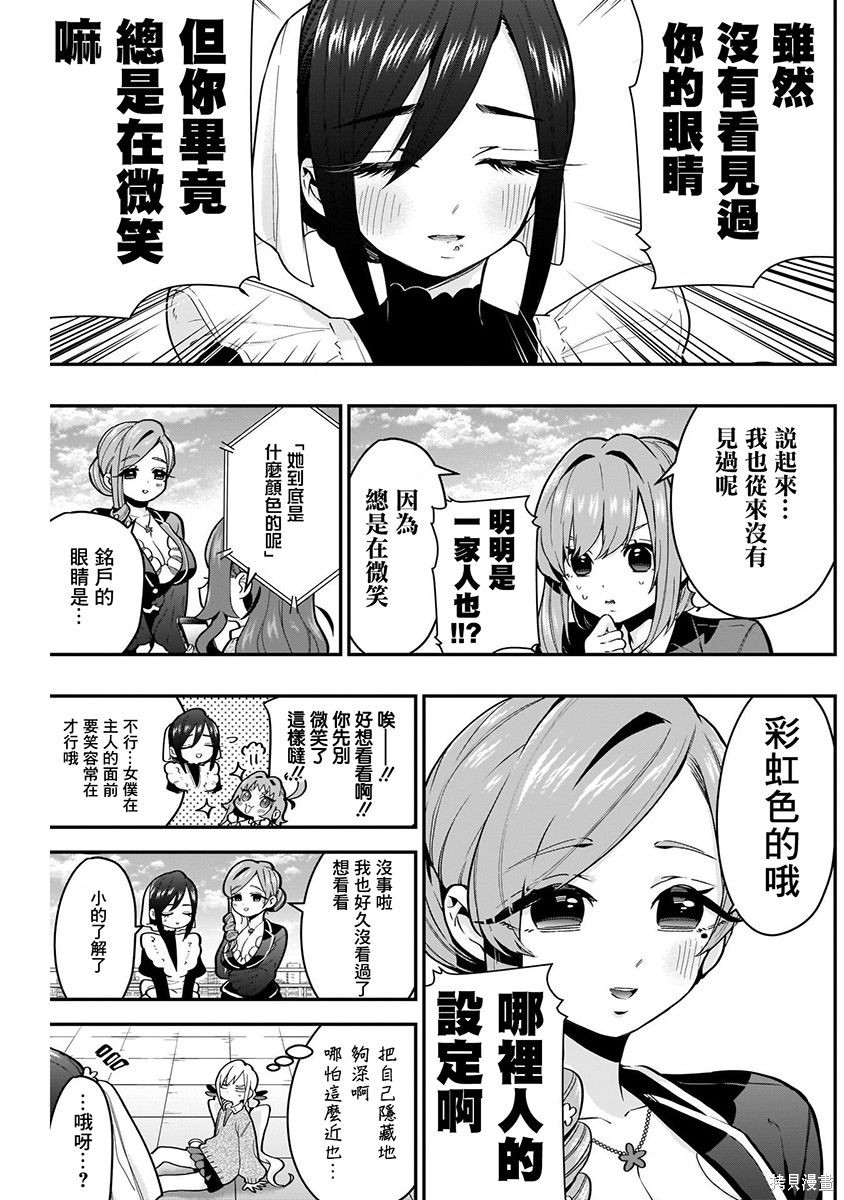 《超超超超超喜欢你的一百个女朋友》漫画 第4卷