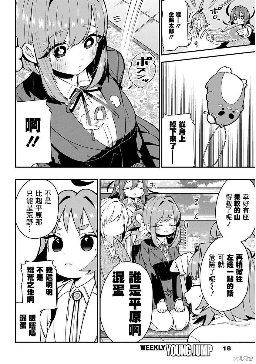 《超超超超超喜欢你的一百个女朋友》漫画 第4卷