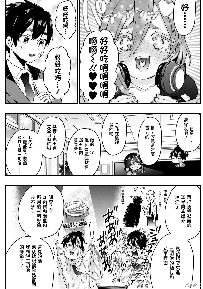 《超超超超超喜欢你的一百个女朋友》漫画 第4卷