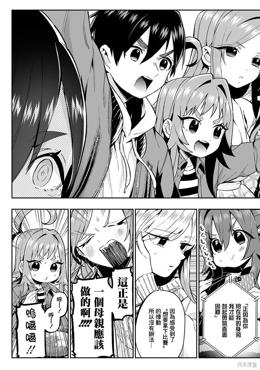 《超超超超超喜欢你的一百个女朋友》漫画 第4卷