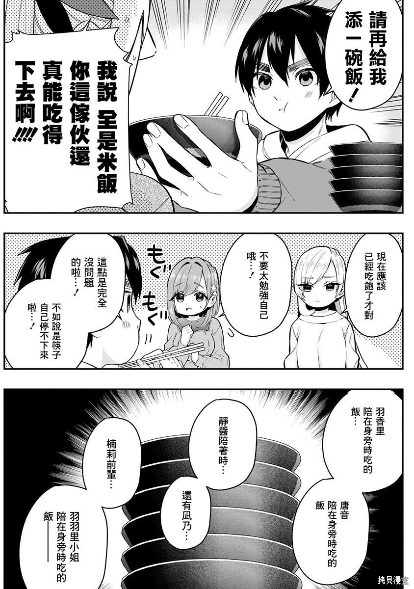 《超超超超超喜欢你的一百个女朋友》漫画 第4卷