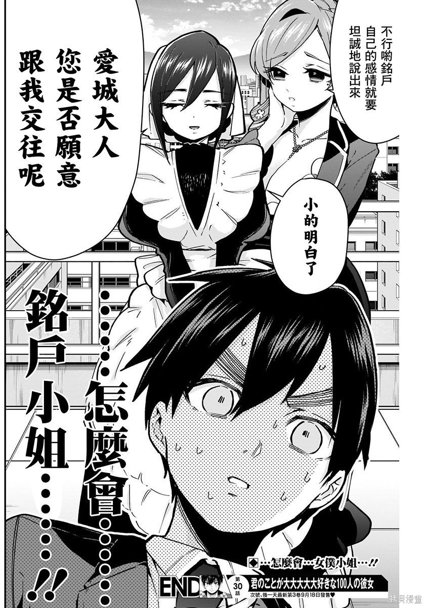 《超超超超超喜欢你的一百个女朋友》漫画 第4卷