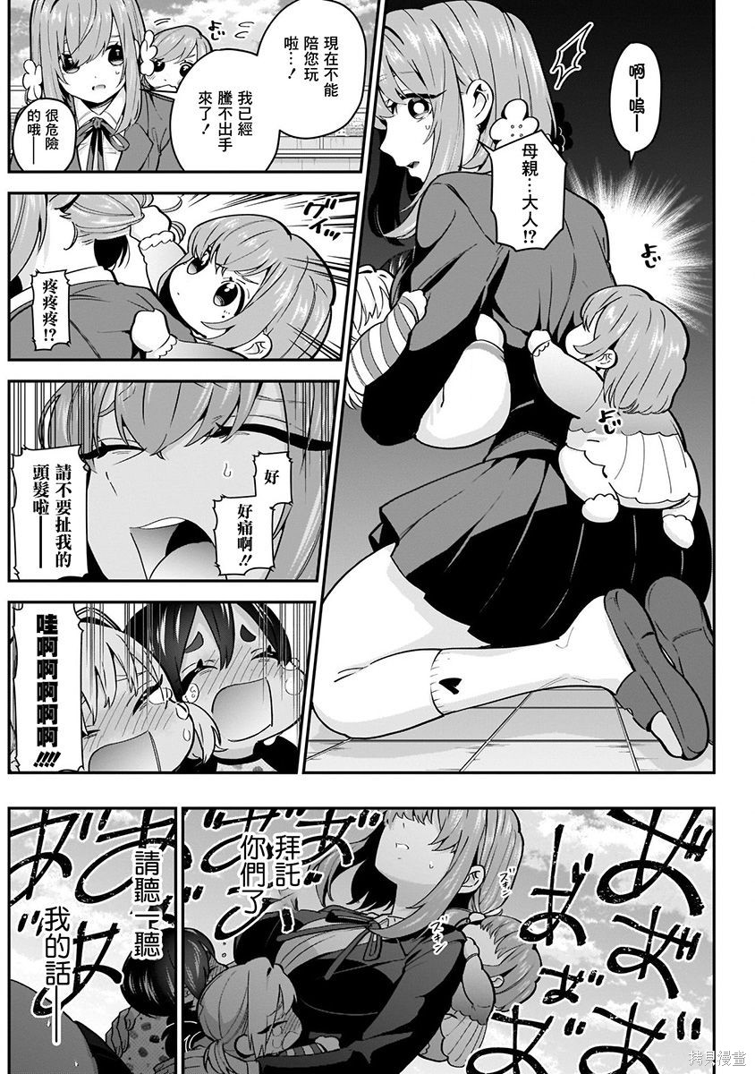 《超超超超超喜欢你的一百个女朋友》漫画 第4卷