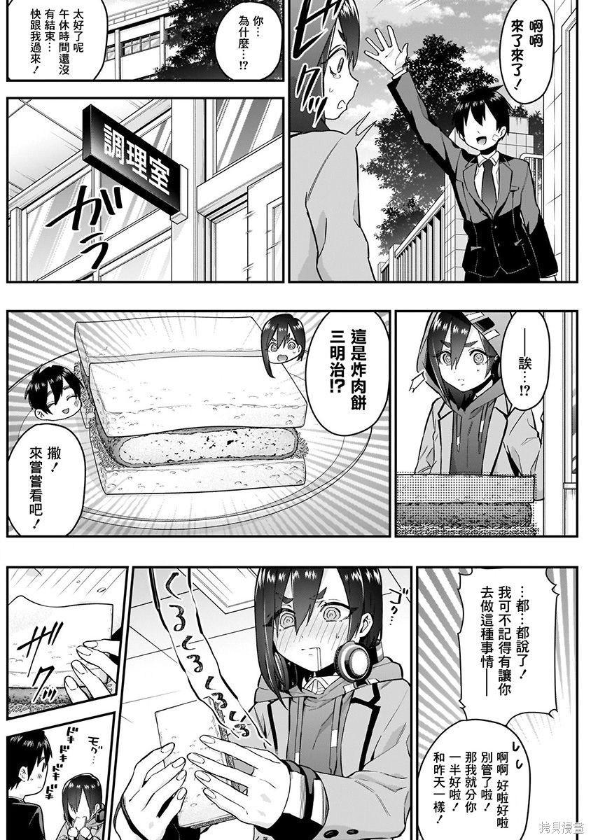 《超超超超超喜欢你的一百个女朋友》漫画 第4卷