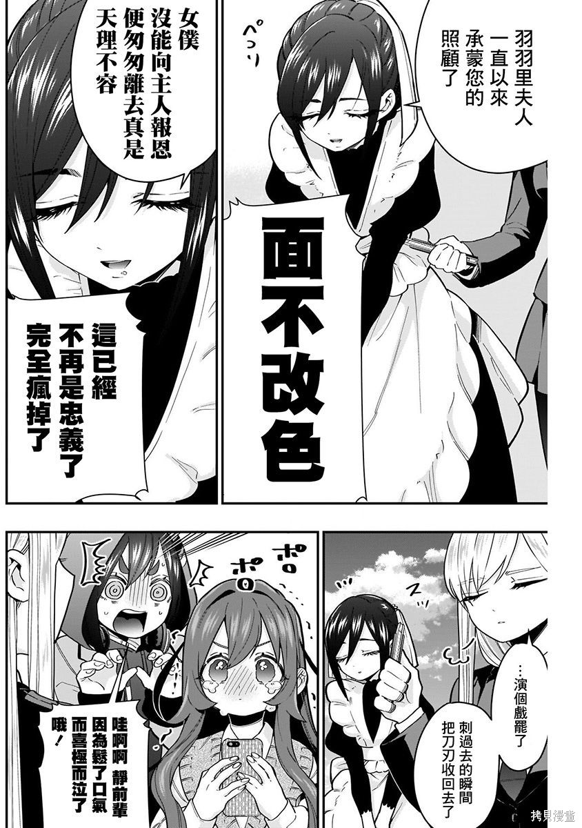 《超超超超超喜欢你的一百个女朋友》漫画 第4卷