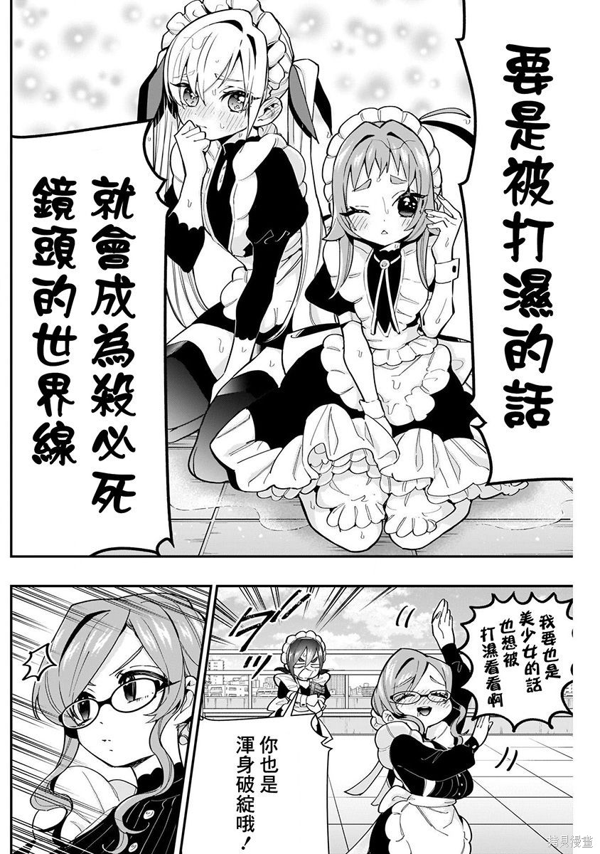 《超超超超超喜欢你的一百个女朋友》漫画 第4卷