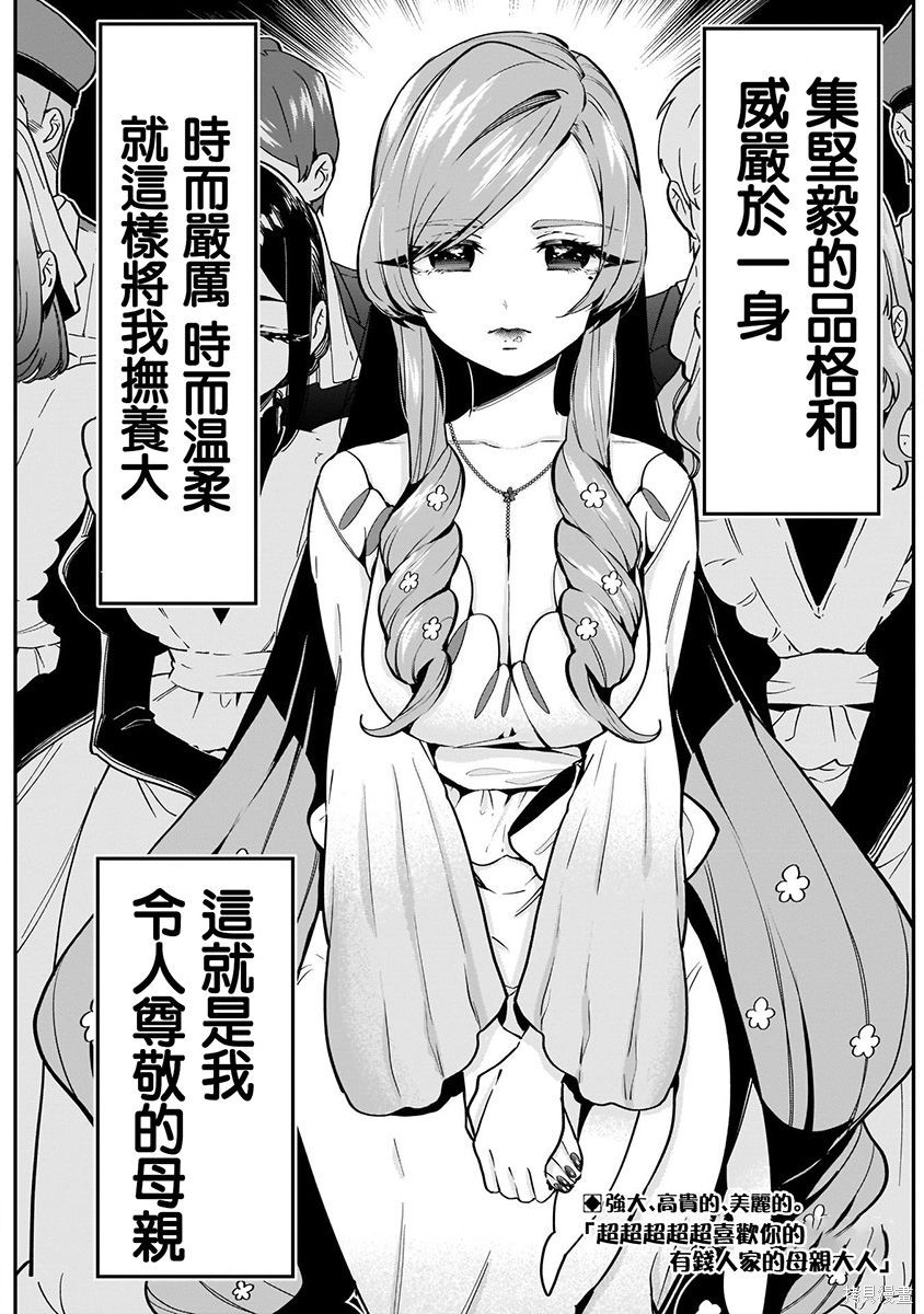 《超超超超超喜欢你的一百个女朋友》漫画 第4卷