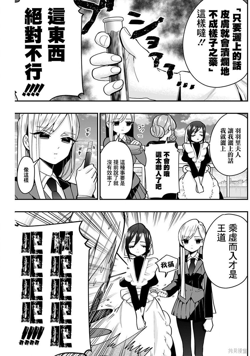 《超超超超超喜欢你的一百个女朋友》漫画 第4卷