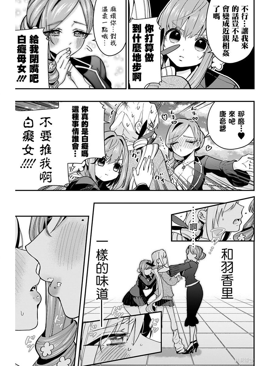 《超超超超超喜欢你的一百个女朋友》漫画 第4卷