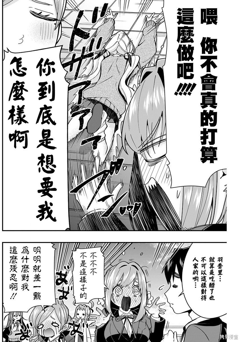 《超超超超超喜欢你的一百个女朋友》漫画 第4卷