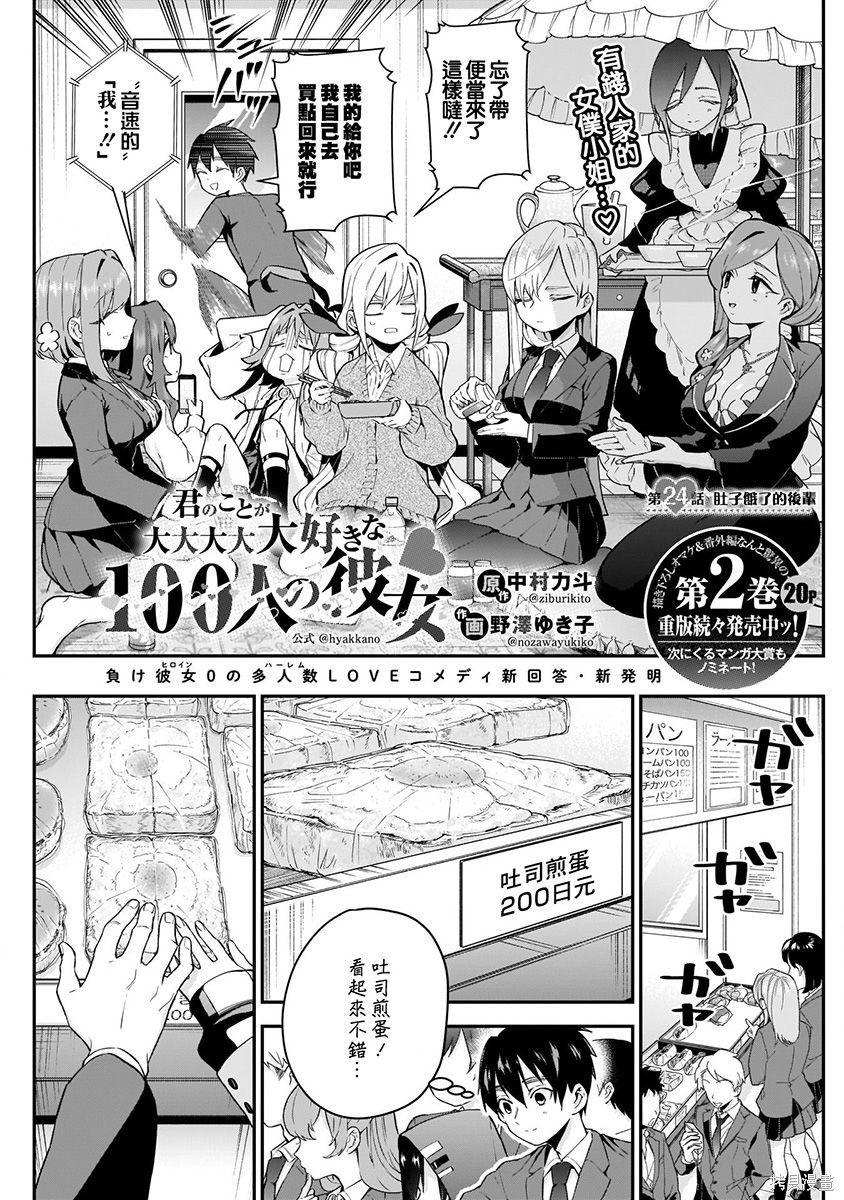 《超超超超超喜欢你的一百个女朋友》漫画 第4卷