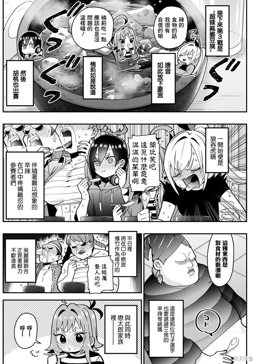 《超超超超超喜欢你的一百个女朋友》漫画 第4卷