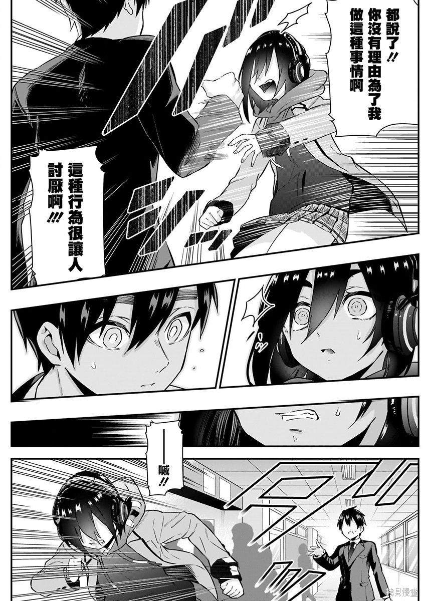 《超超超超超喜欢你的一百个女朋友》漫画 第4卷