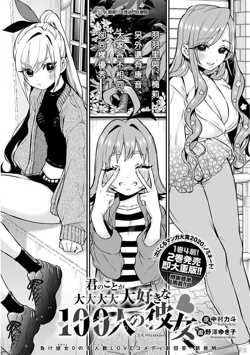 《超超超超超喜欢你的一百个女朋友》漫画 第4卷