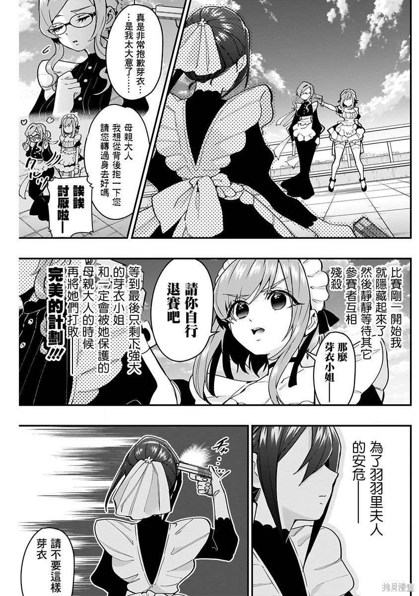 《超超超超超喜欢你的一百个女朋友》漫画 第4卷