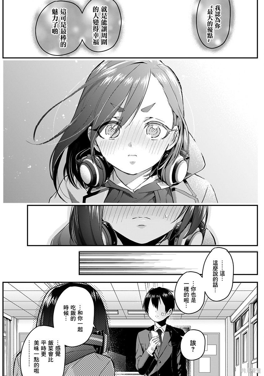 《超超超超超喜欢你的一百个女朋友》漫画 第4卷