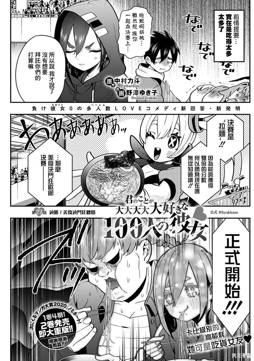 《超超超超超喜欢你的一百个女朋友》漫画 第4卷