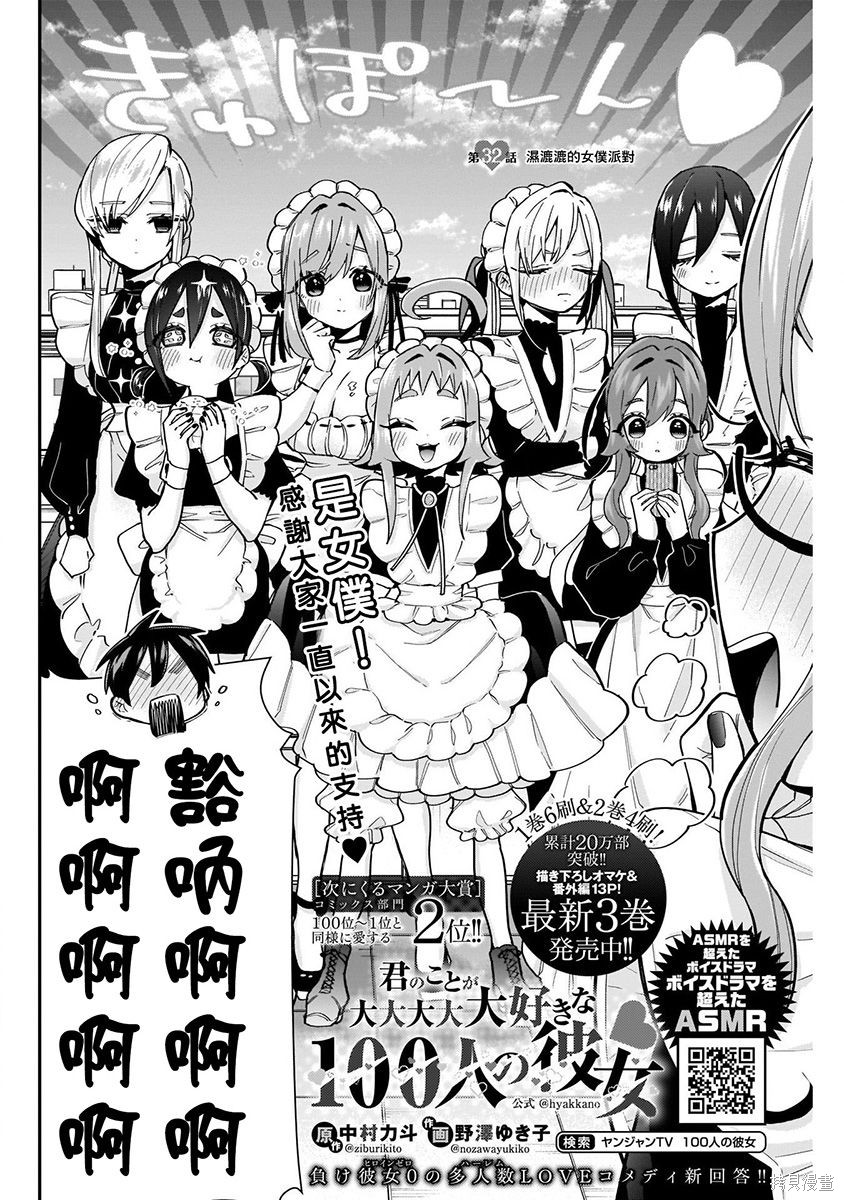 《超超超超超喜欢你的一百个女朋友》漫画 第4卷