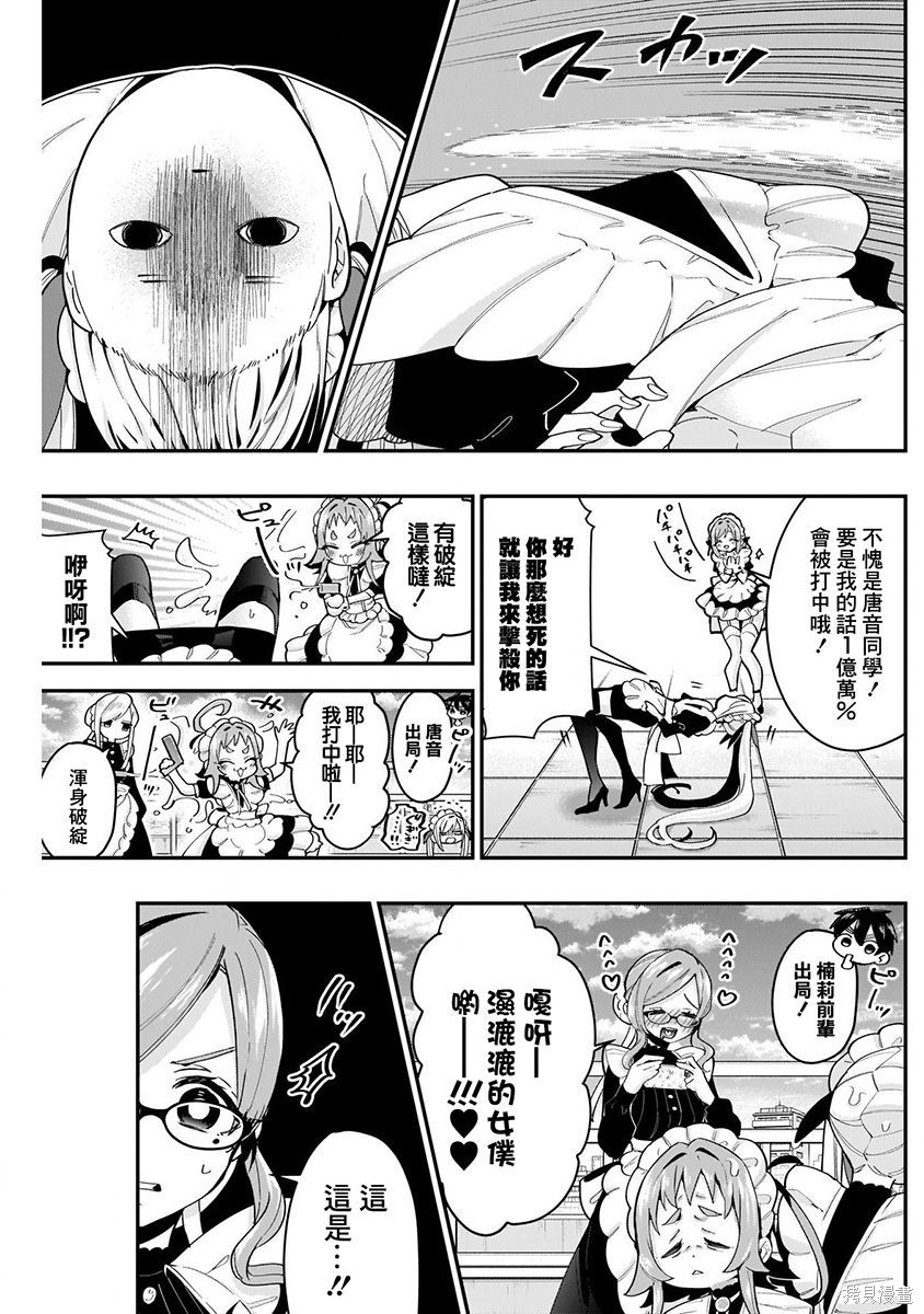 《超超超超超喜欢你的一百个女朋友》漫画 第4卷