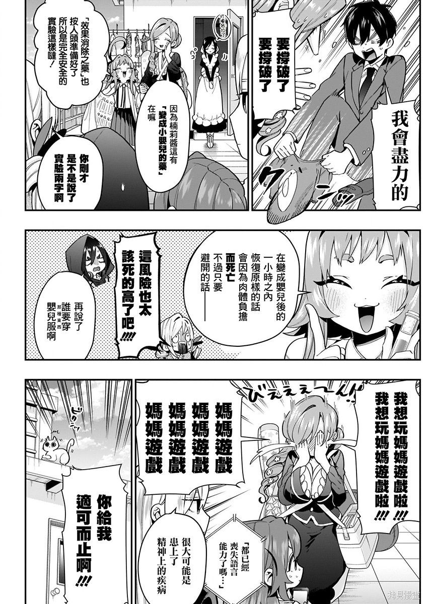 《超超超超超喜欢你的一百个女朋友》漫画 第4卷