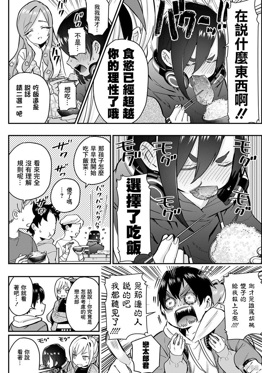 《超超超超超喜欢你的一百个女朋友》漫画 第4卷